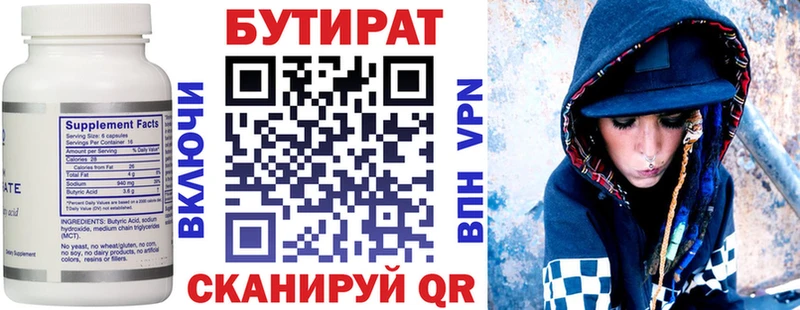 БУТИРАТ оксибутират  Татарск 