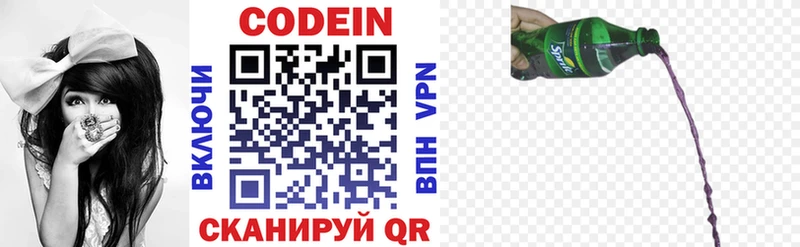 Codein напиток Lean (лин)  Татарск 